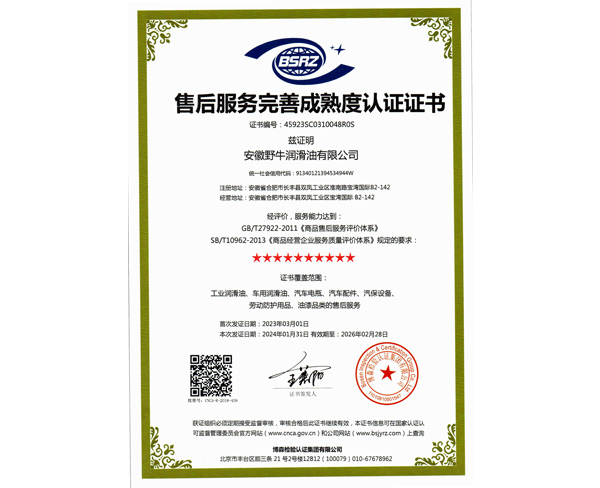 售后服務(wù)完善成熟度認(rèn)證證書(shū)