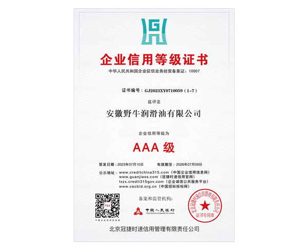 AAA級(jí)信用等級(jí)證書(shū)