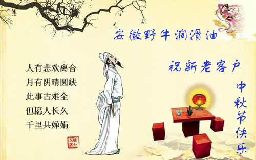 安徽野牛潤滑油中秋節(jié)放假通知
