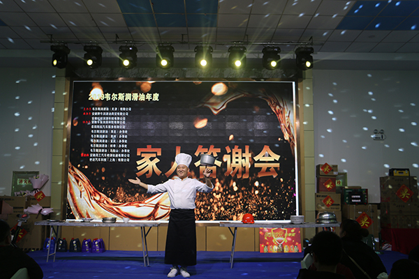 2019韋爾斯?jié)櫥图胰舜鹬x會，安徽野牛潤滑油為您喝彩