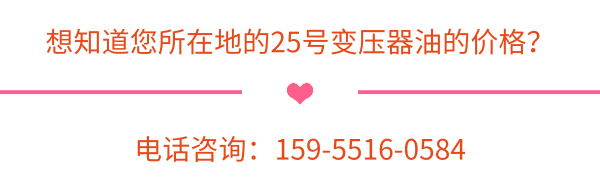25號變壓器油的價格是多少錢一公斤