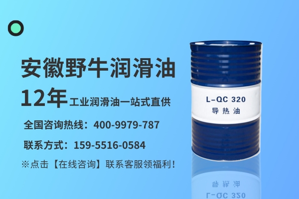 導(dǎo)熱油使用的注意事項