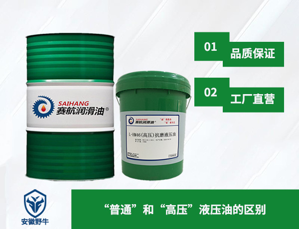 賽航品牌液壓油