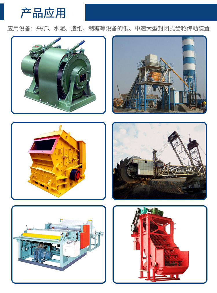 中負(fù)荷工業(yè)閉式齒輪油應(yīng)用領(lǐng)域