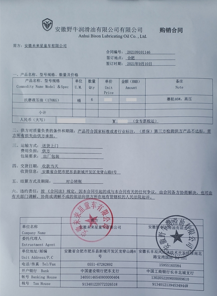 安徽未來星童車有限公司采購賽航46號高壓抗磨液壓油